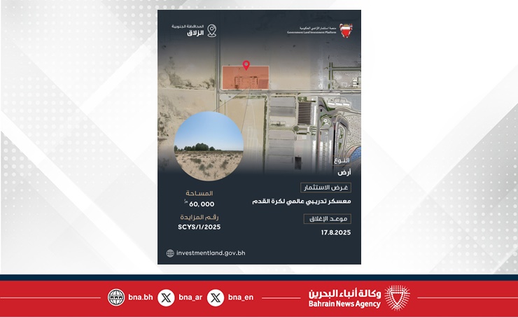 طرح أرض حكومية في الزلاق على منصة استثمار الأراضي الحكومية لإنشاء معسكر تدريبي رياضي عالمي